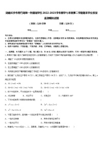 湖南长沙市青竹湖湘一外国语学校2022-2023学年数学七年级第二学期期末学业质量监测模拟试题含答案