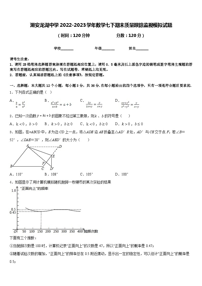 潮安龙湖中学2022-2023学年数学七下期末质量跟踪监视模拟试题含答案01