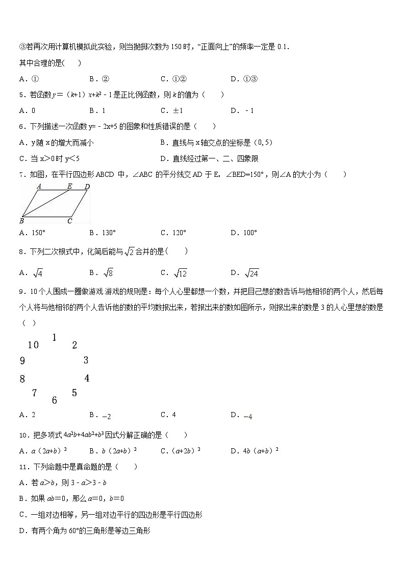 潮安龙湖中学2022-2023学年数学七下期末质量跟踪监视模拟试题含答案02