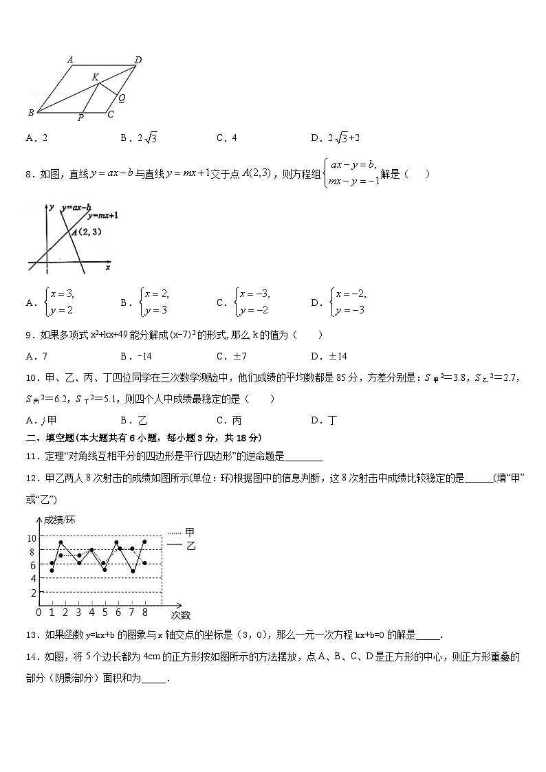 滁州市重点中学2022-2023学年七年级数学第二学期期末综合测试模拟试题含答案第2页
