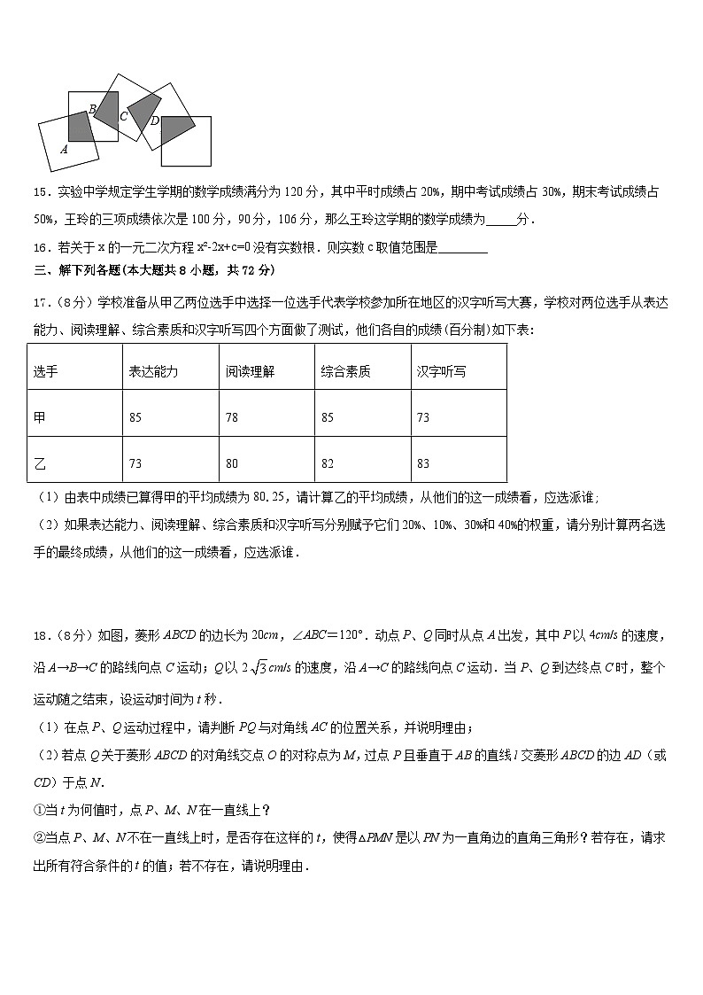 滁州市重点中学2022-2023学年七年级数学第二学期期末综合测试模拟试题含答案第3页