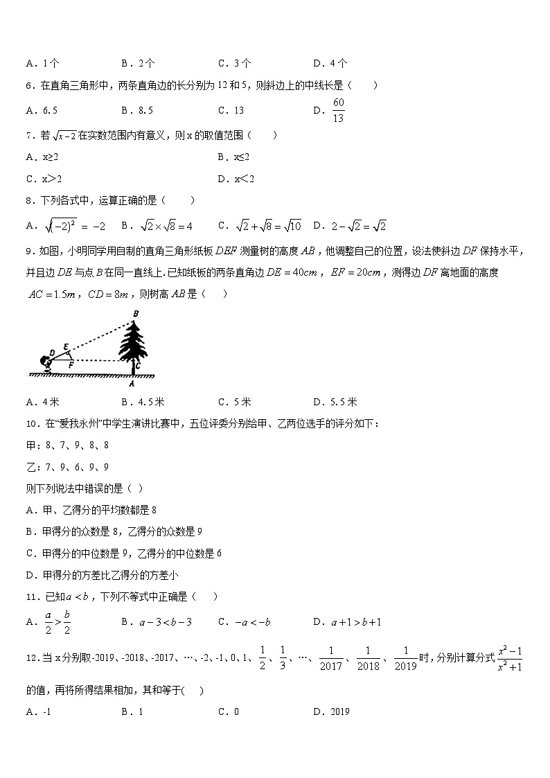 甘肃省白银市2022-2023学年七年级数学第二学期期末考试试题含答案第2页