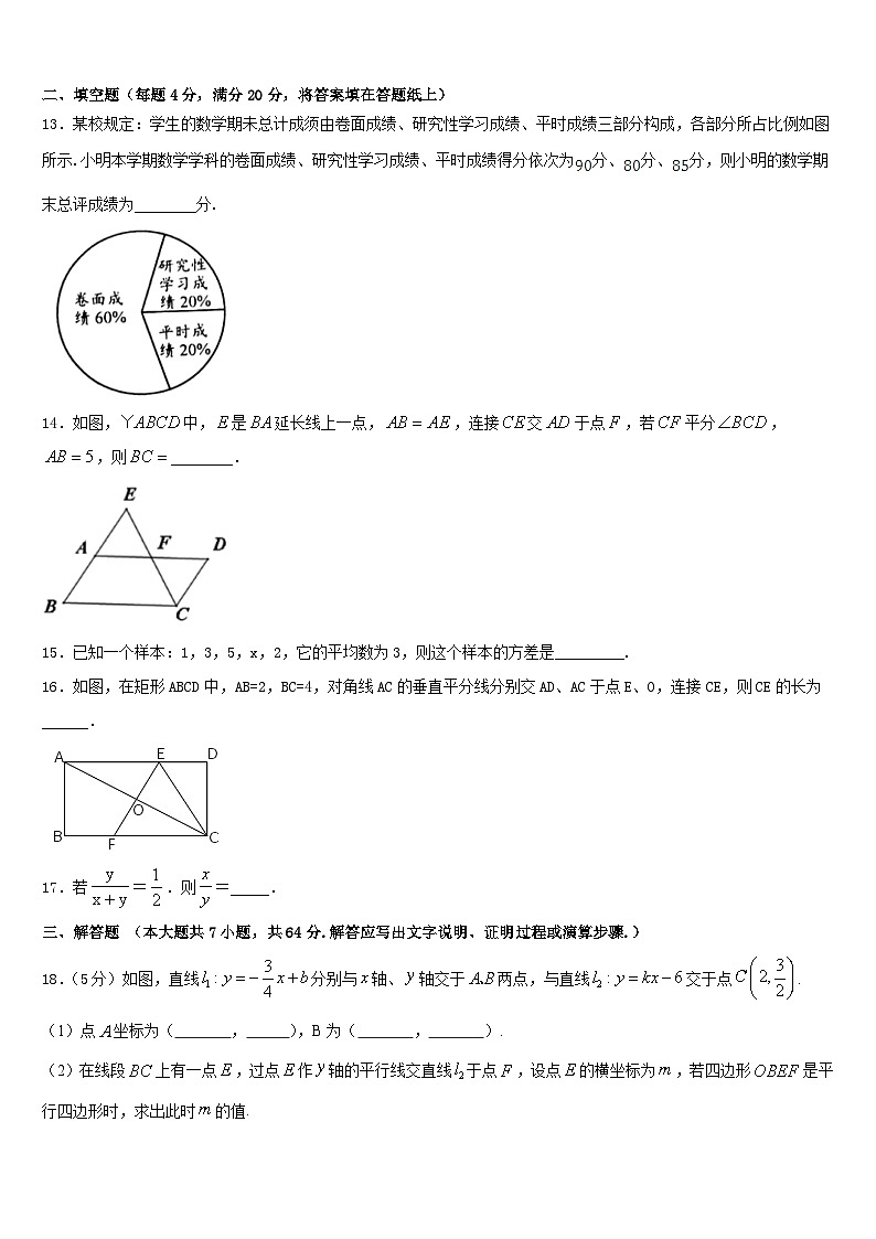 甘肃省白银市2022-2023学年七年级数学第二学期期末考试试题含答案第3页