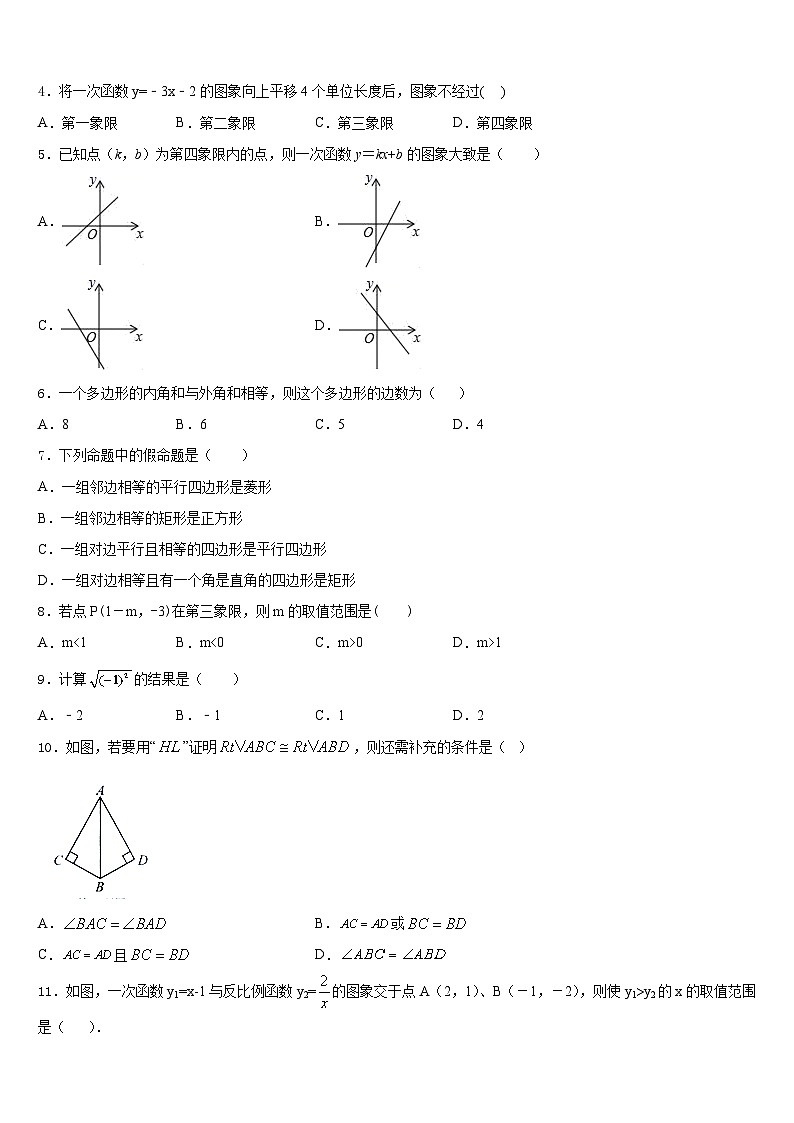 甘肃省白银市平川四中学2022-2023学年七年级数学第二学期期末综合测试模拟试题含答案第2页