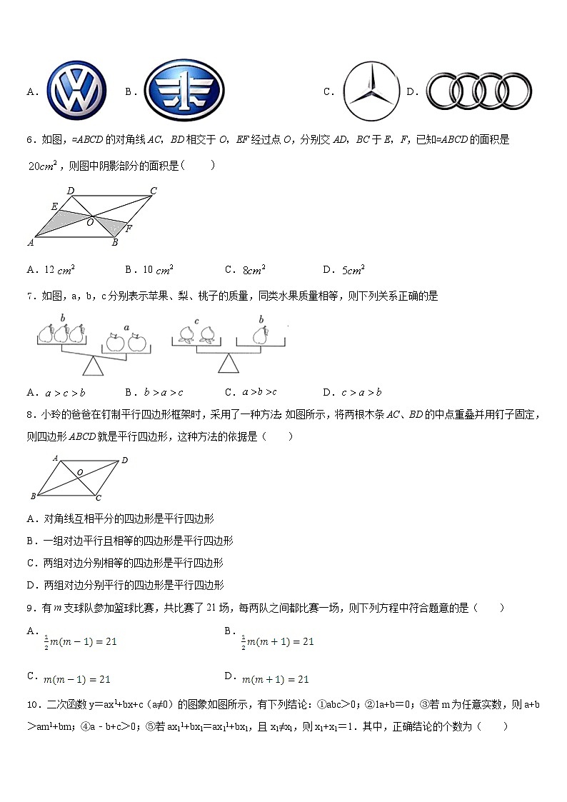 甘肃省定西市安定区2022-2023学年七下数学期末学业质量监测模拟试题含答案02