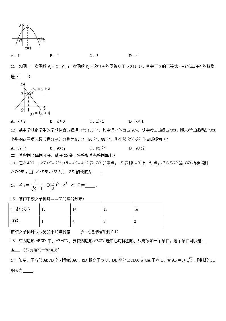 甘肃省定西市安定区2022-2023学年七下数学期末学业质量监测模拟试题含答案03