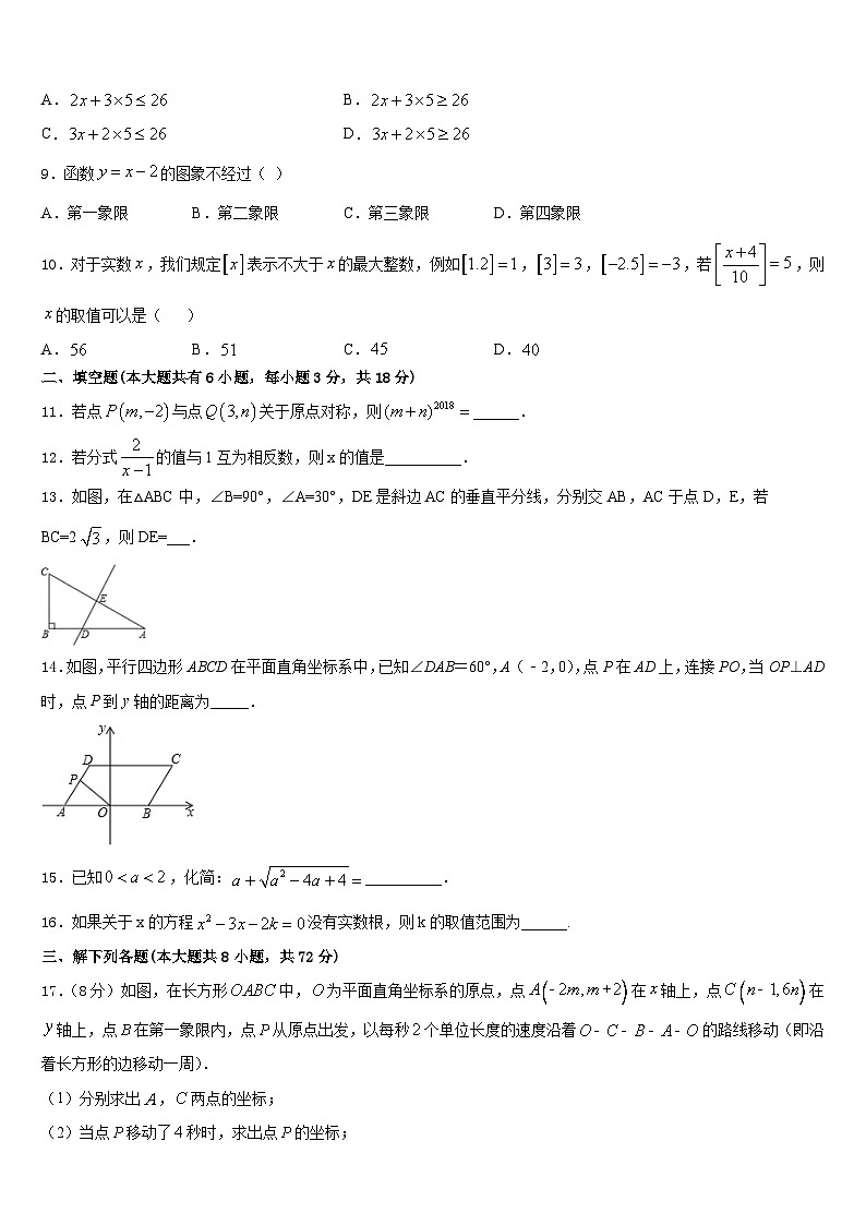 甘肃省定西市临洮县2022-2023学年数学七年级第二学期期末综合测试试题含答案第3页