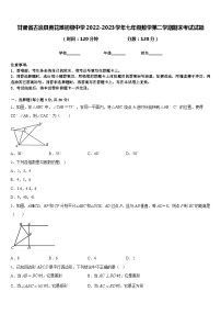 甘肃省古浪县黄花滩初级中学2022-2023学年七年级数学第二学期期末考试试题含答案