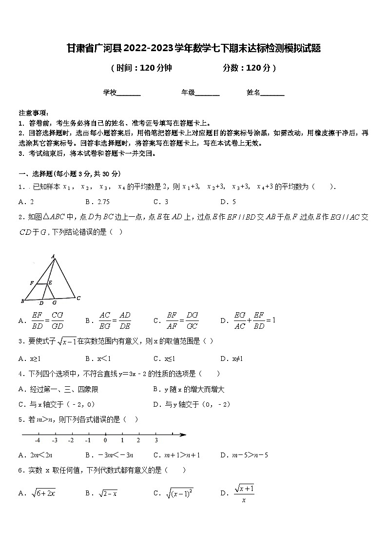 甘肃省广河县2022-2023学年数学七下期末达标检测模拟试题含答案01