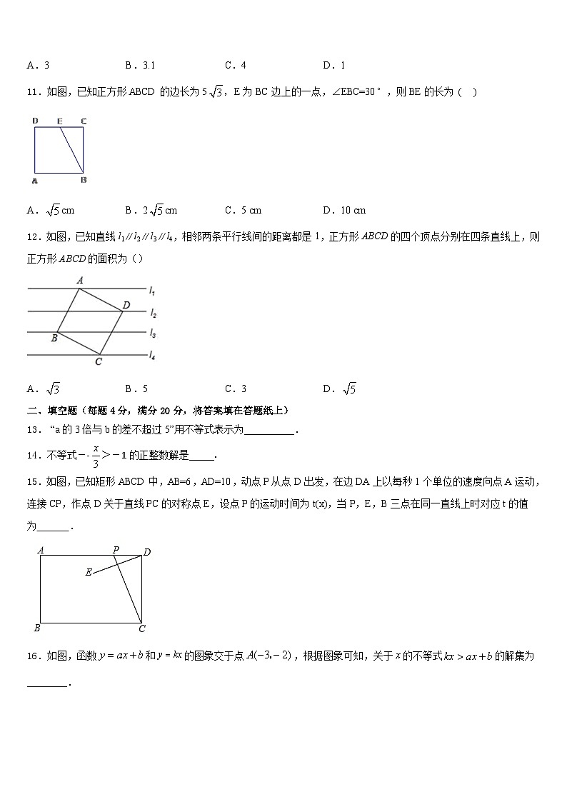 甘肃省嘉峪关市2022-2023学年数学七下期末教学质量检测模拟试题含答案03
