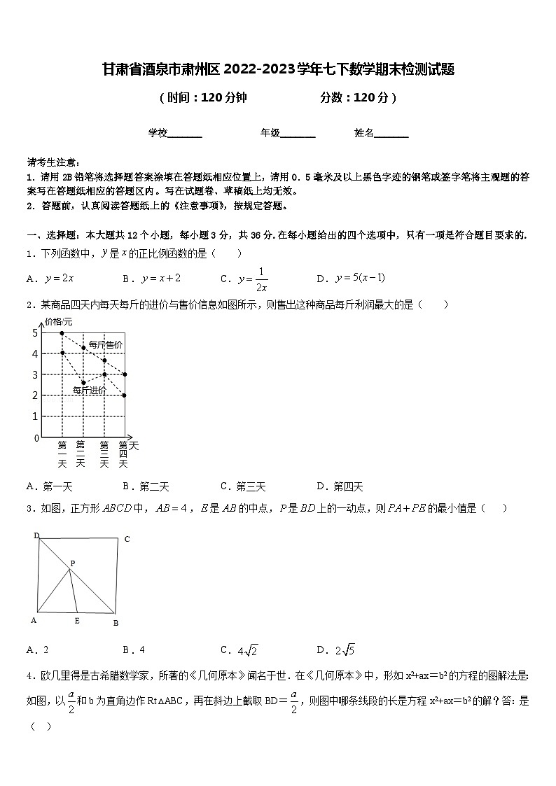甘肃省酒泉市肃州区2022-2023学年七下数学期末检测试题含答案01