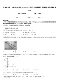 甘肃省兰州十九中学教育集团2022-2023学年七年级数学第二学期期末学业质量监测试题含答案