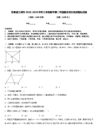 甘肃省兰州市2022-2023学年七年级数学第二学期期末综合测试模拟试题含答案