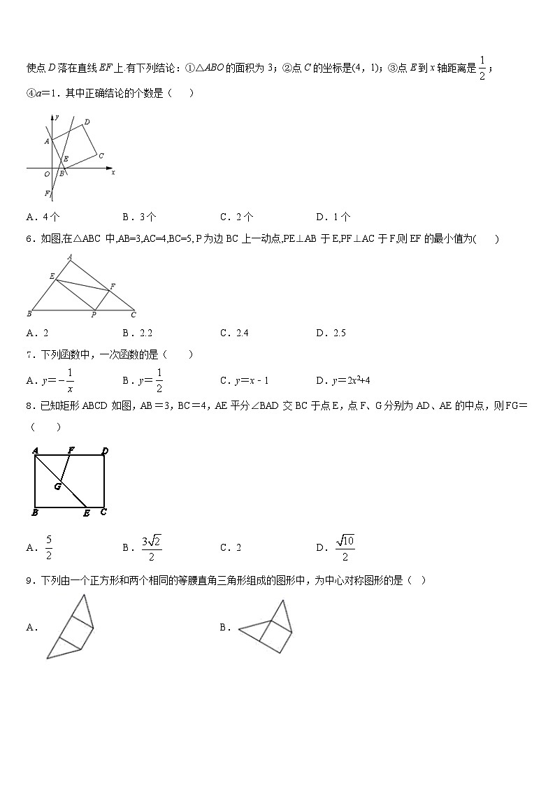 甘肃省兰州市2022-2023学年七年级数学第二学期期末综合测试模拟试题含答案02