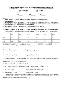 甘肃省兰州市第九中学2022-2023学年七下数学期末质量检测试题含答案