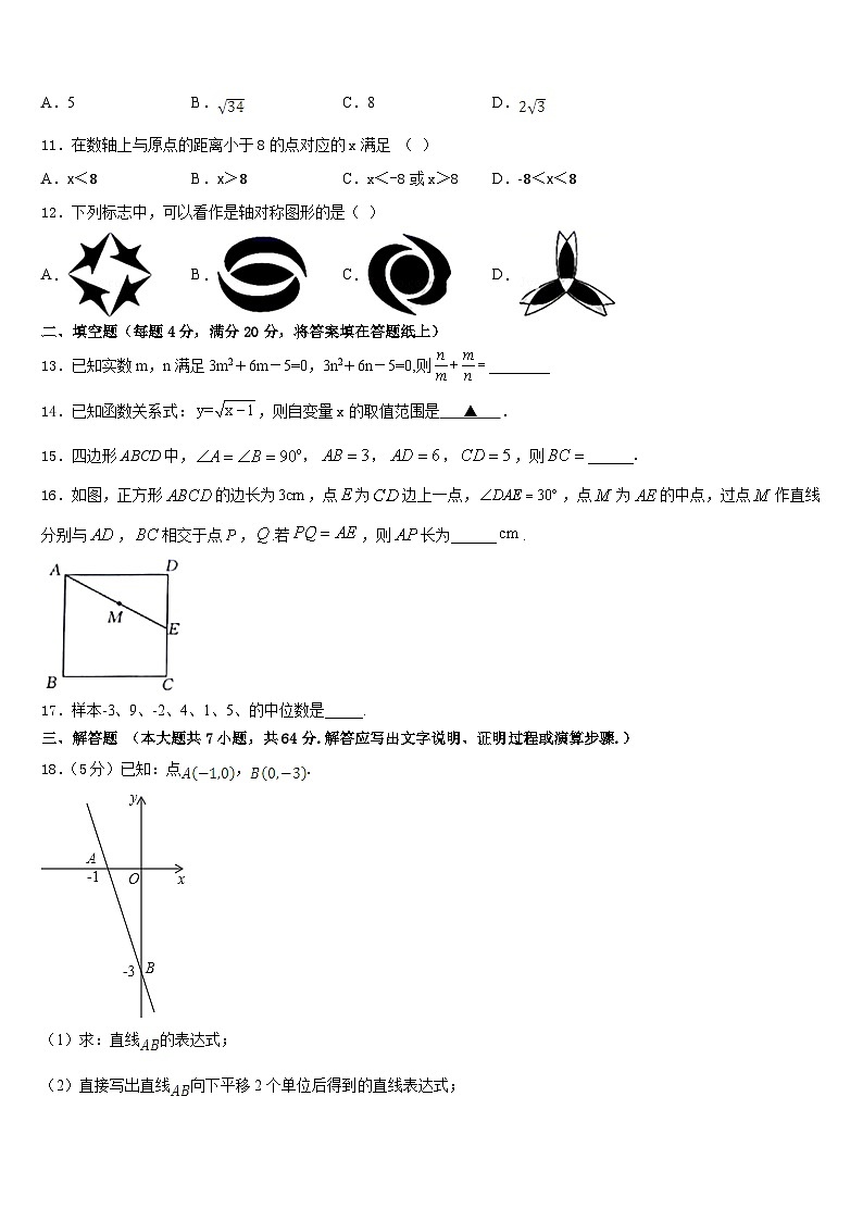 甘肃省兰州市第十九中学2022-2023学年七下数学期末综合测试模拟试题含答案第3页