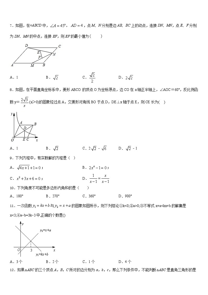甘肃省兰州市教管理第五片区2022-2023学年数学七下期末监测试题含答案第2页