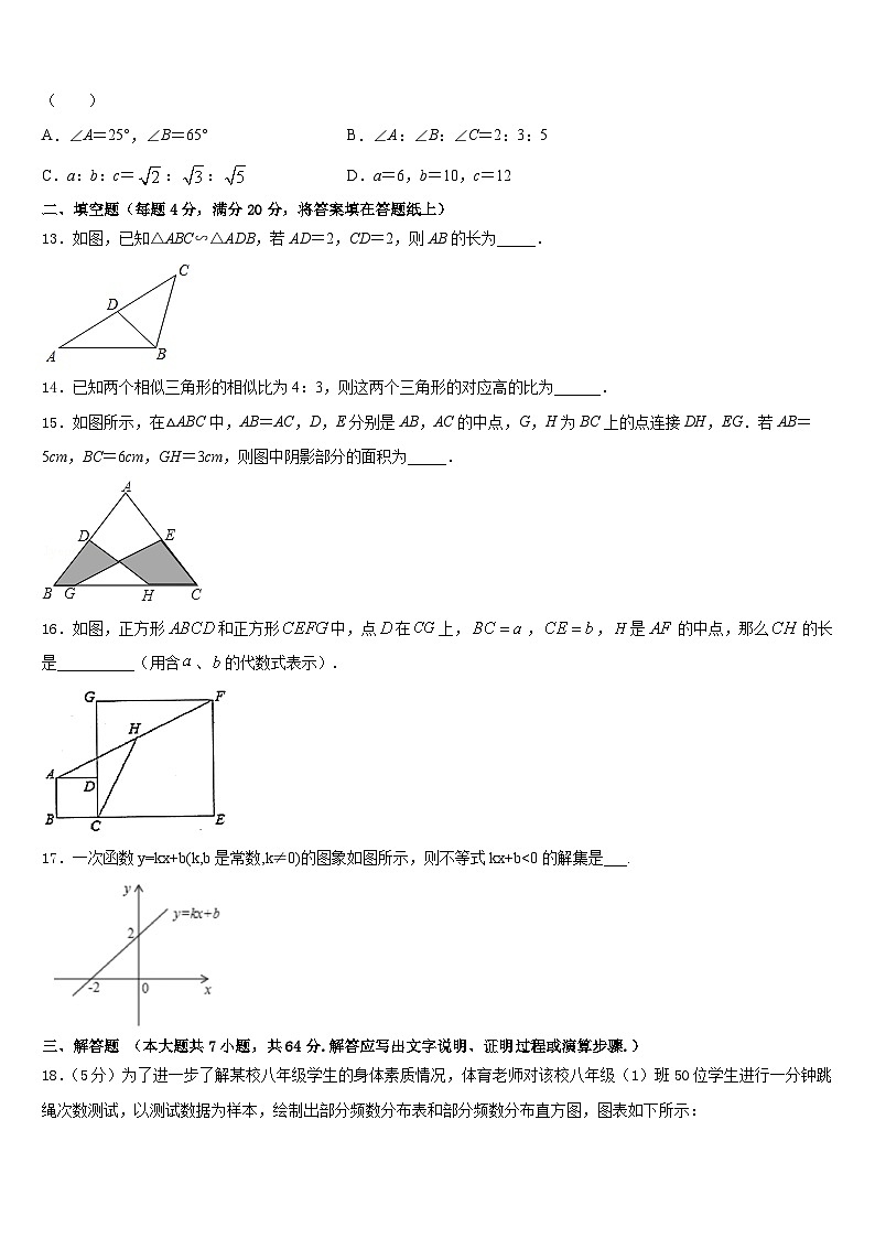 甘肃省兰州市教管理第五片区2022-2023学年数学七下期末监测试题含答案第3页