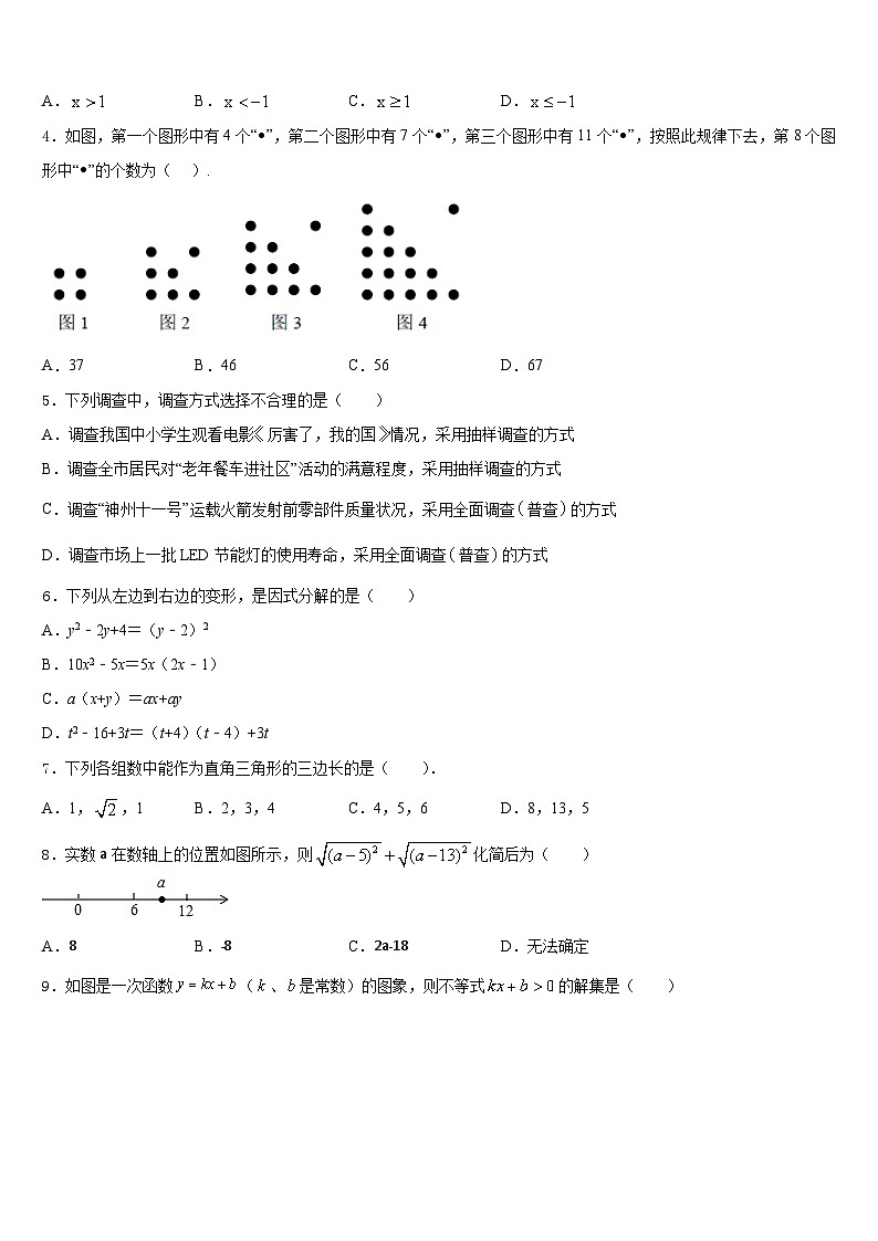 甘肃省兰州市联片办2022-2023学年数学七下期末考试模拟试题含答案第2页
