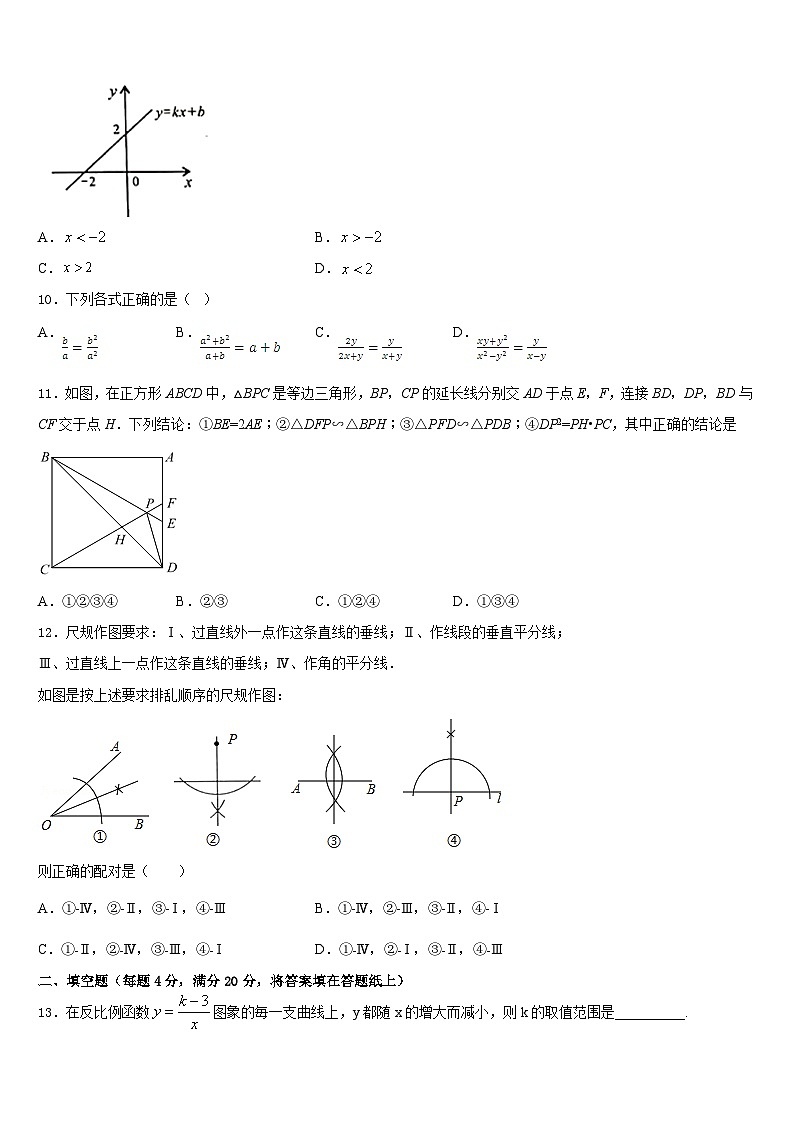 甘肃省兰州市联片办2022-2023学年数学七下期末考试模拟试题含答案第3页