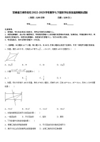 甘肃省兰州市名校2022-2023学年数学七下期末学业质量监测模拟试题含答案