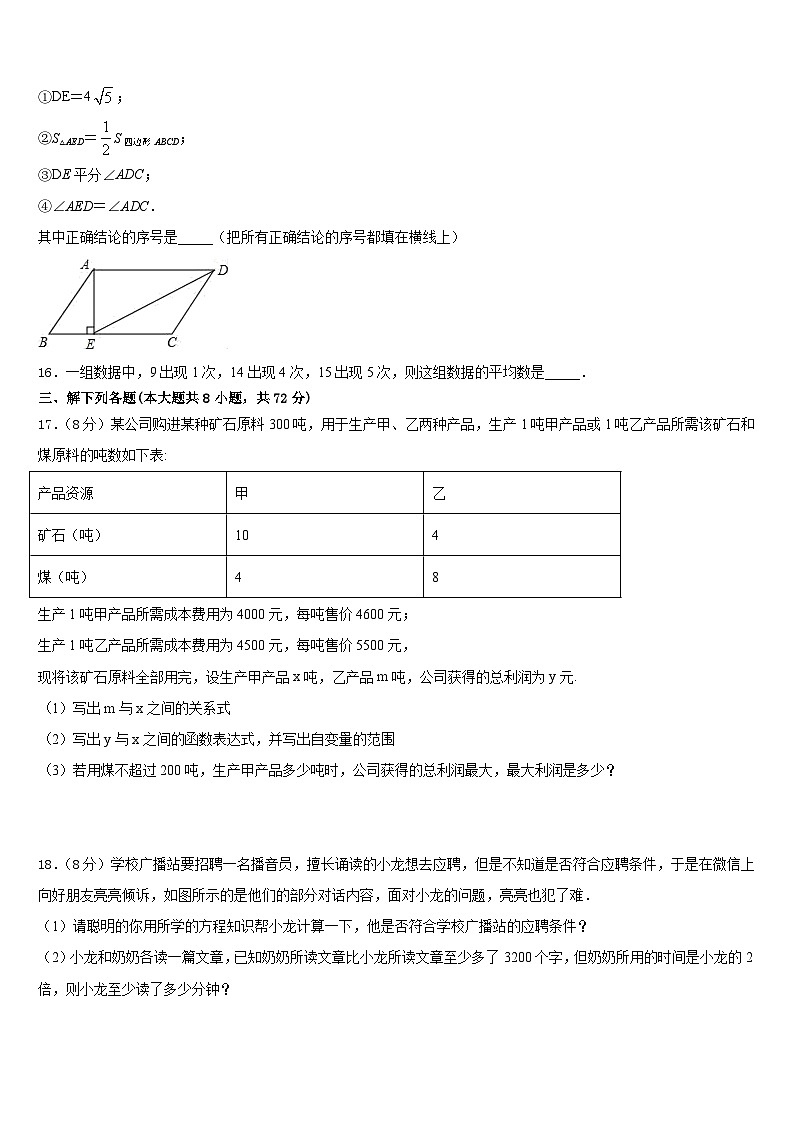 甘肃省兰州市天庆实验中学2022-2023学年数学七下期末监测试题含答案03