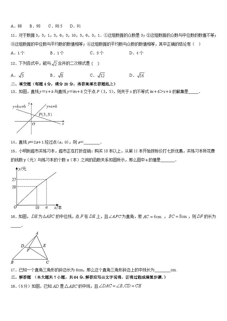 甘肃省兰州市外国语学校2022-2023学年数学七年级第二学期期末达标检测试题含答案第3页