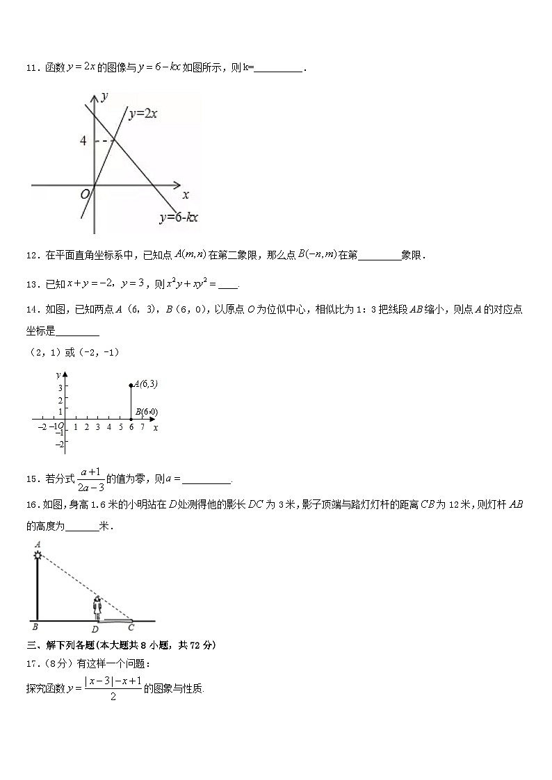 甘肃省临洮县2022-2023学年数学七年级第二学期期末经典模拟试题含答案第3页