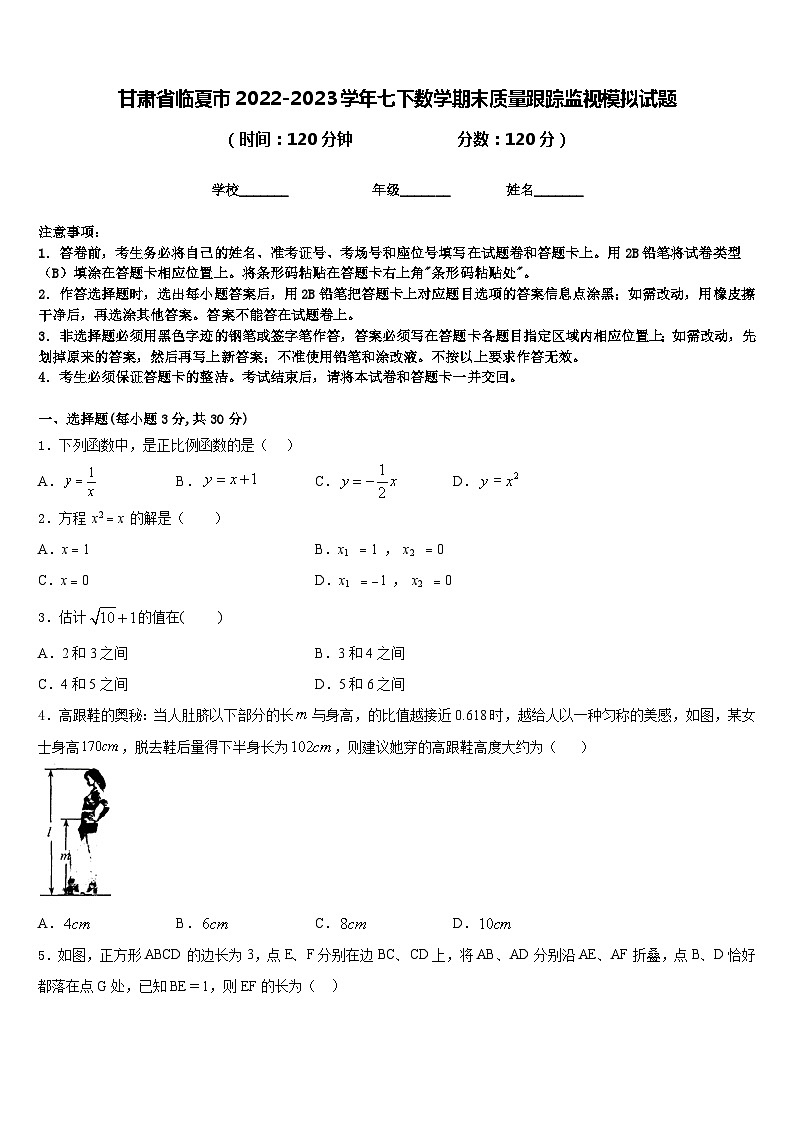 甘肃省临夏市2022-2023学年七下数学期末质量跟踪监视模拟试题含答案01