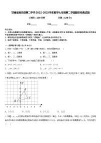 甘肃省民乐县第二中学2022-2023学年数学七年级第二学期期末经典试题含答案