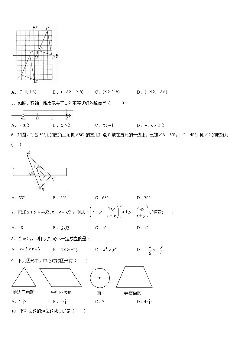 甘肃省民勤县第六中学2022-2023学年七下数学期末联考试题含答案第2页