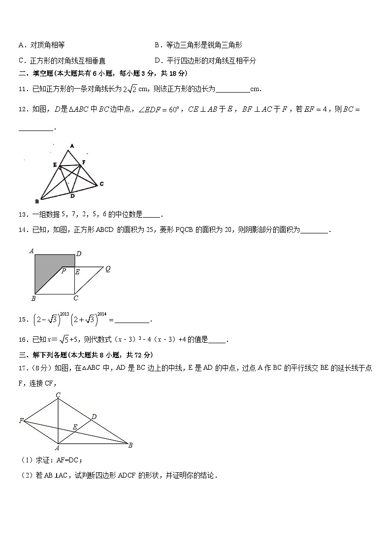 甘肃省民勤县第六中学2022-2023学年七下数学期末联考试题含答案第3页
