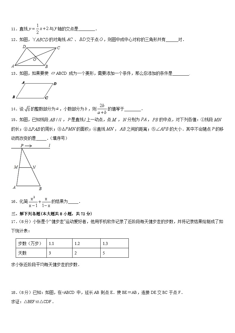 甘肃省平凉市铁路中学2022-2023学年数学七年级第二学期期末经典试题含答案03