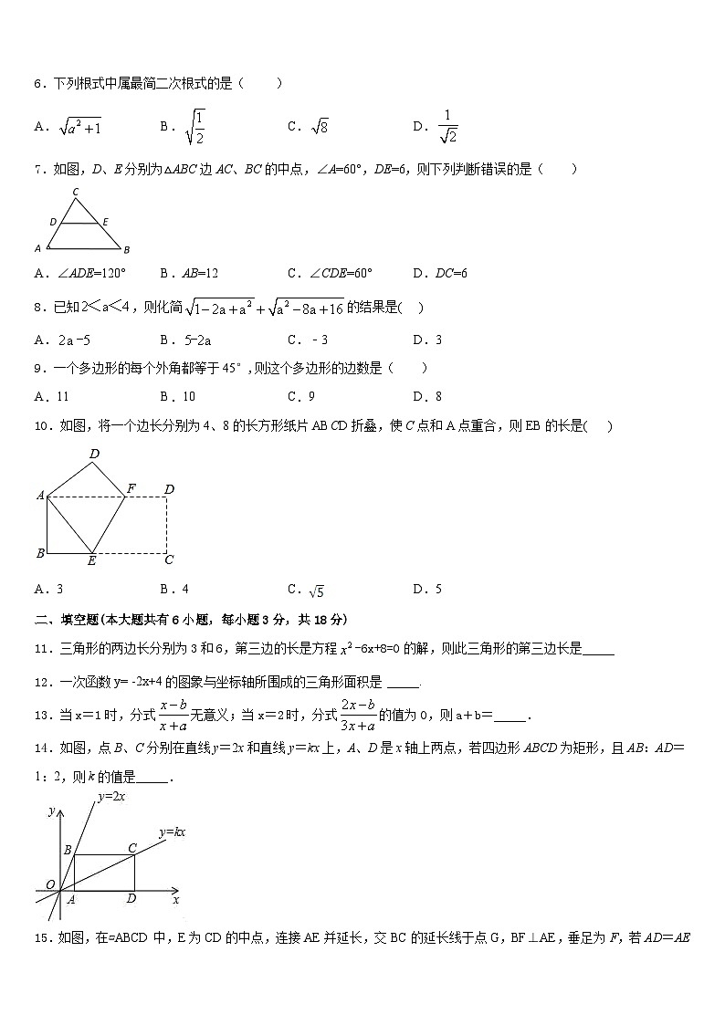 甘肃省庆阳市第九中学2022-2023学年数学七年级第二学期期末监测模拟试题含答案第2页