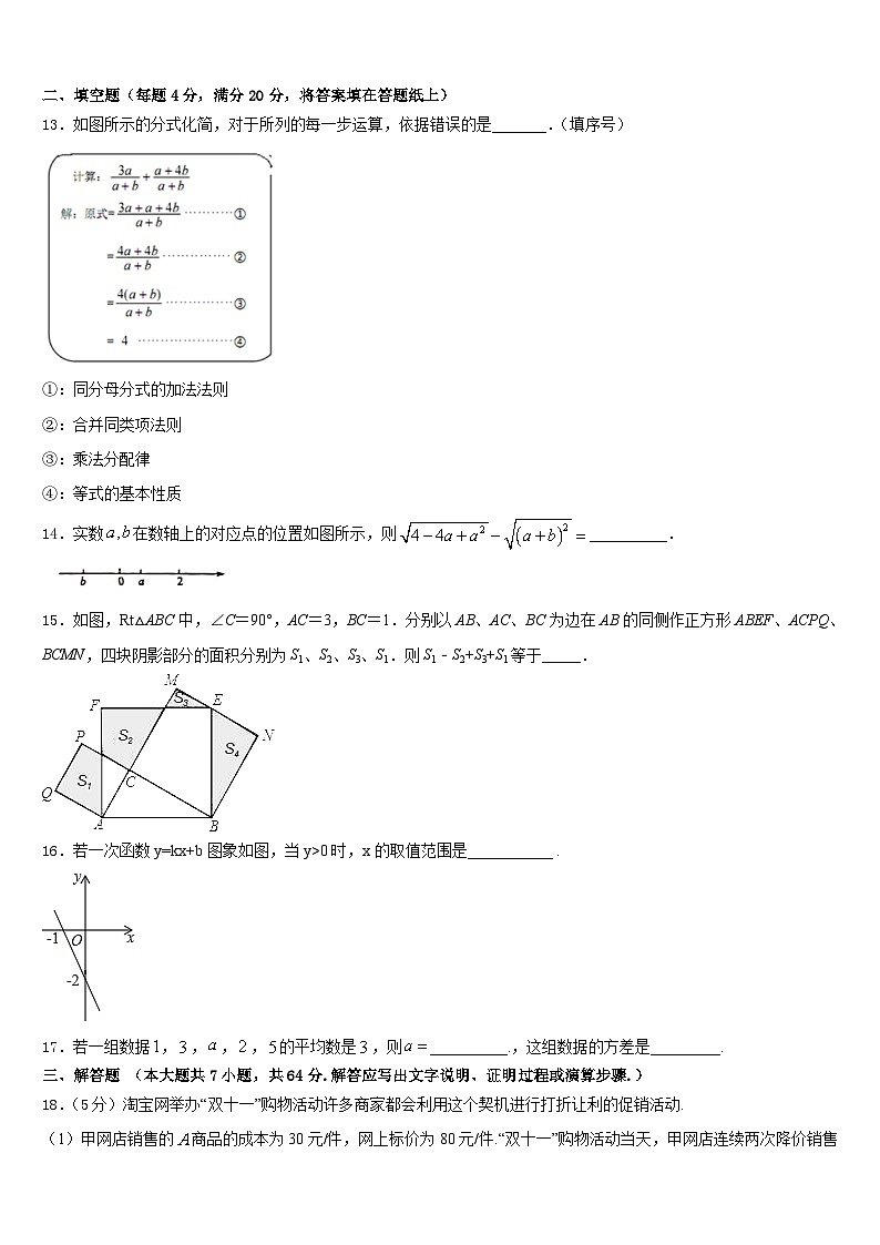 甘肃省庆阳市名校2022-2023学年七年级数学第二学期期末调研试题含答案03