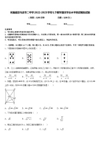 河南省驻马店市二中学2022-2023学年七下数学期末学业水平测试模拟试题含答案