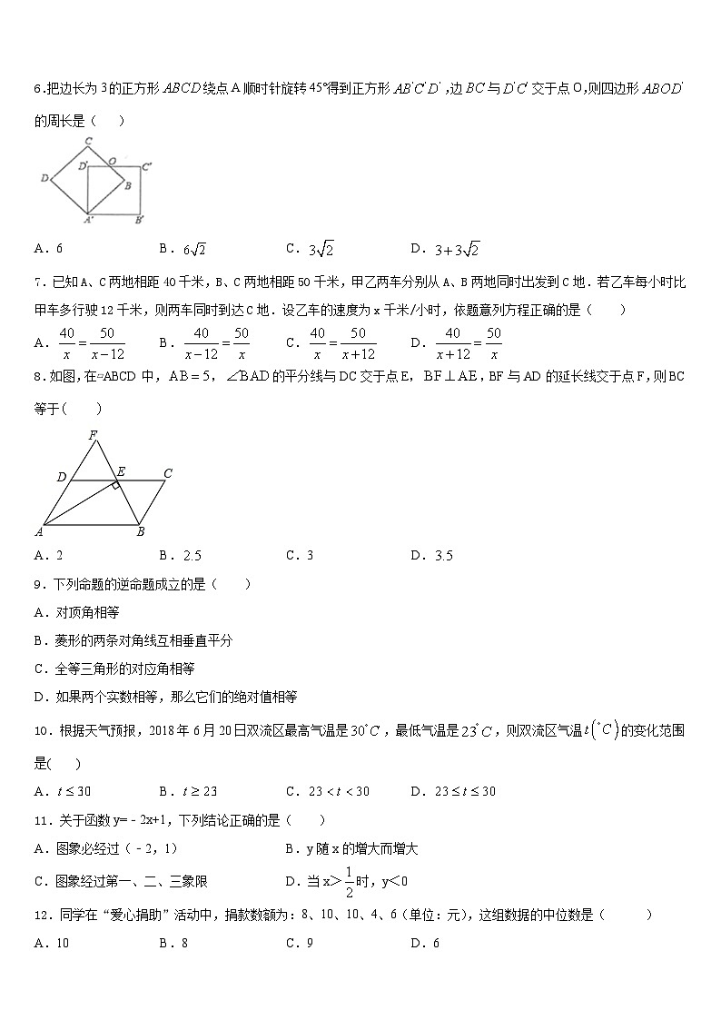 河南省驻马店市二中学2022-2023学年七下数学期末学业水平测试模拟试题含答案02