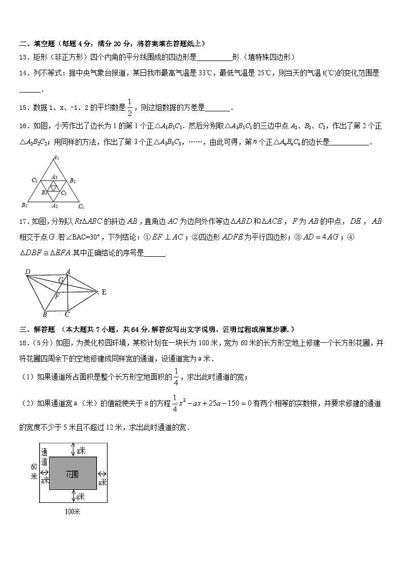 河南省驻马店市二中学2022-2023学年七下数学期末学业水平测试模拟试题含答案03