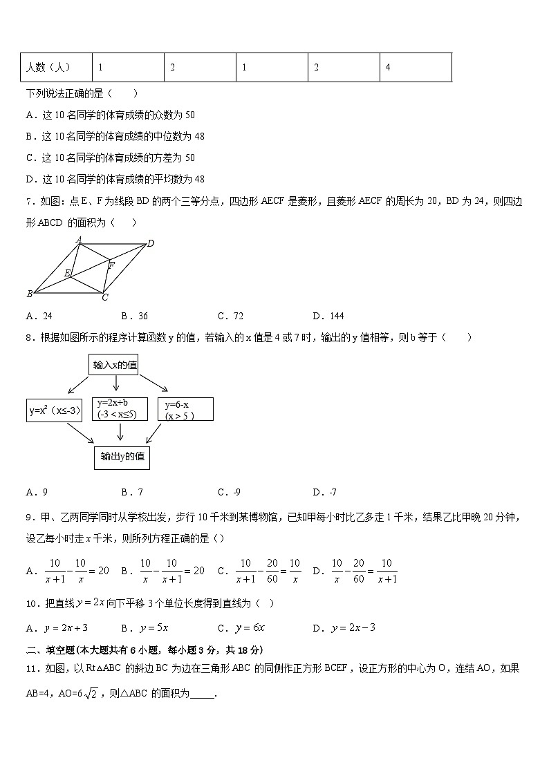 浙江省台州温岭市第三中学2022-2023学年数学七下期末学业水平测试试题含答案第2页