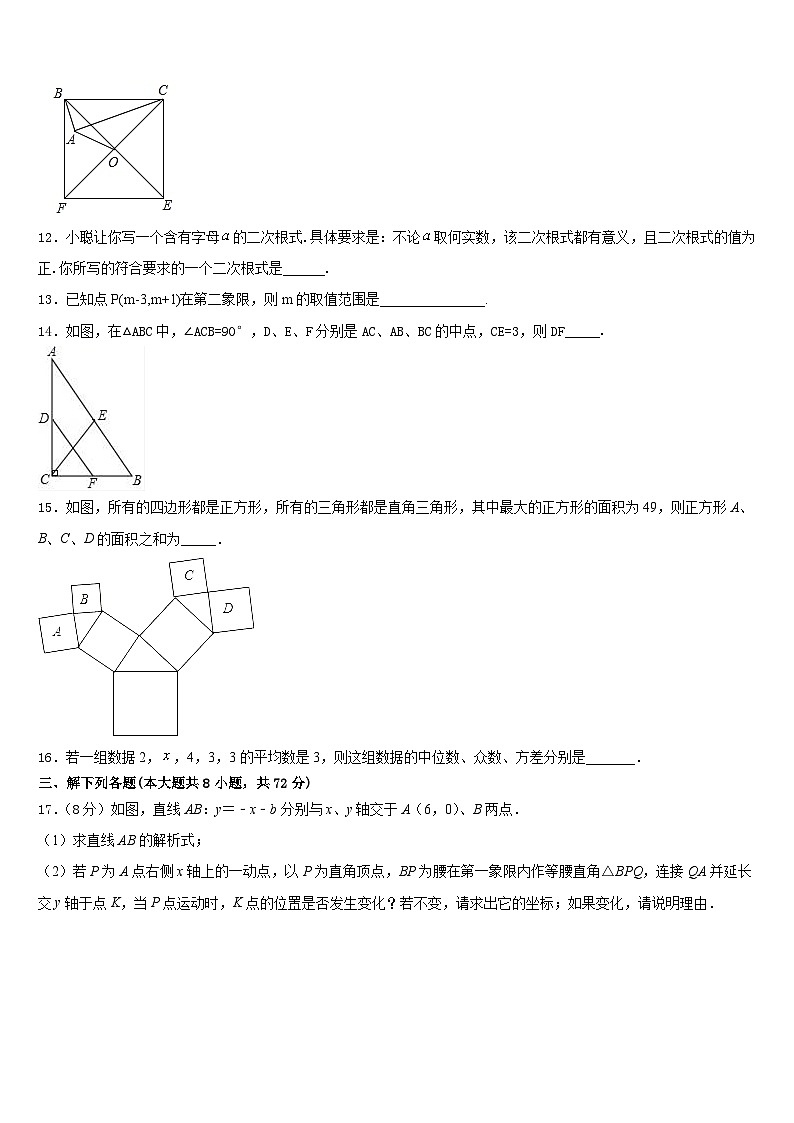 浙江省台州温岭市第三中学2022-2023学年数学七下期末学业水平测试试题含答案第3页