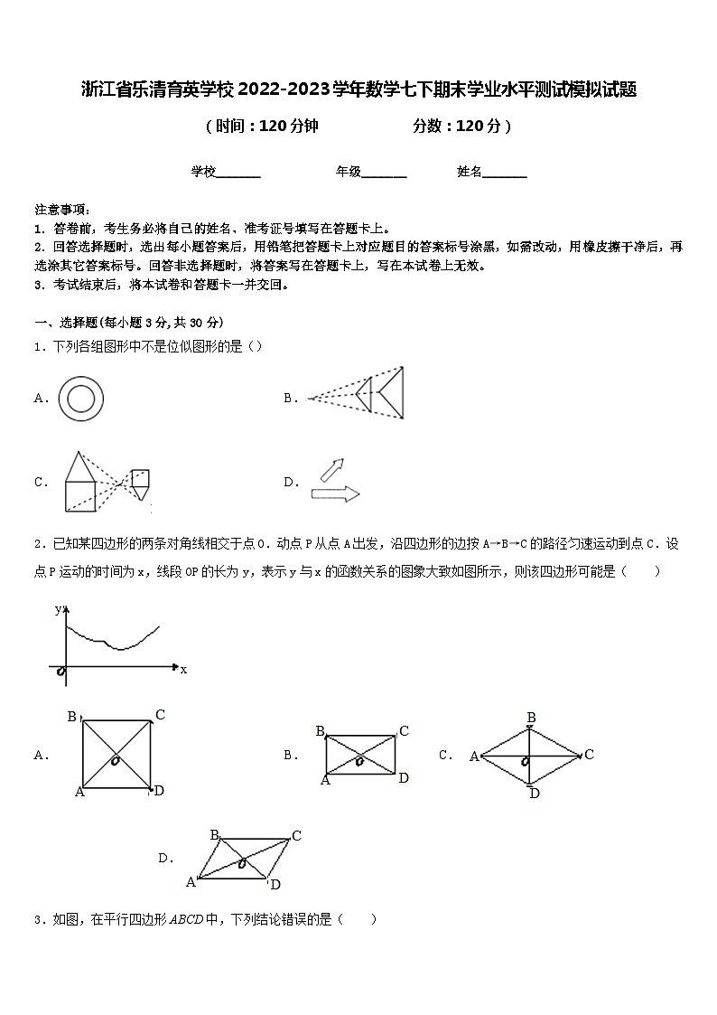 浙江省乐清育英学校2022-2023学年数学七下期末学业水平测试模拟试题含答案01