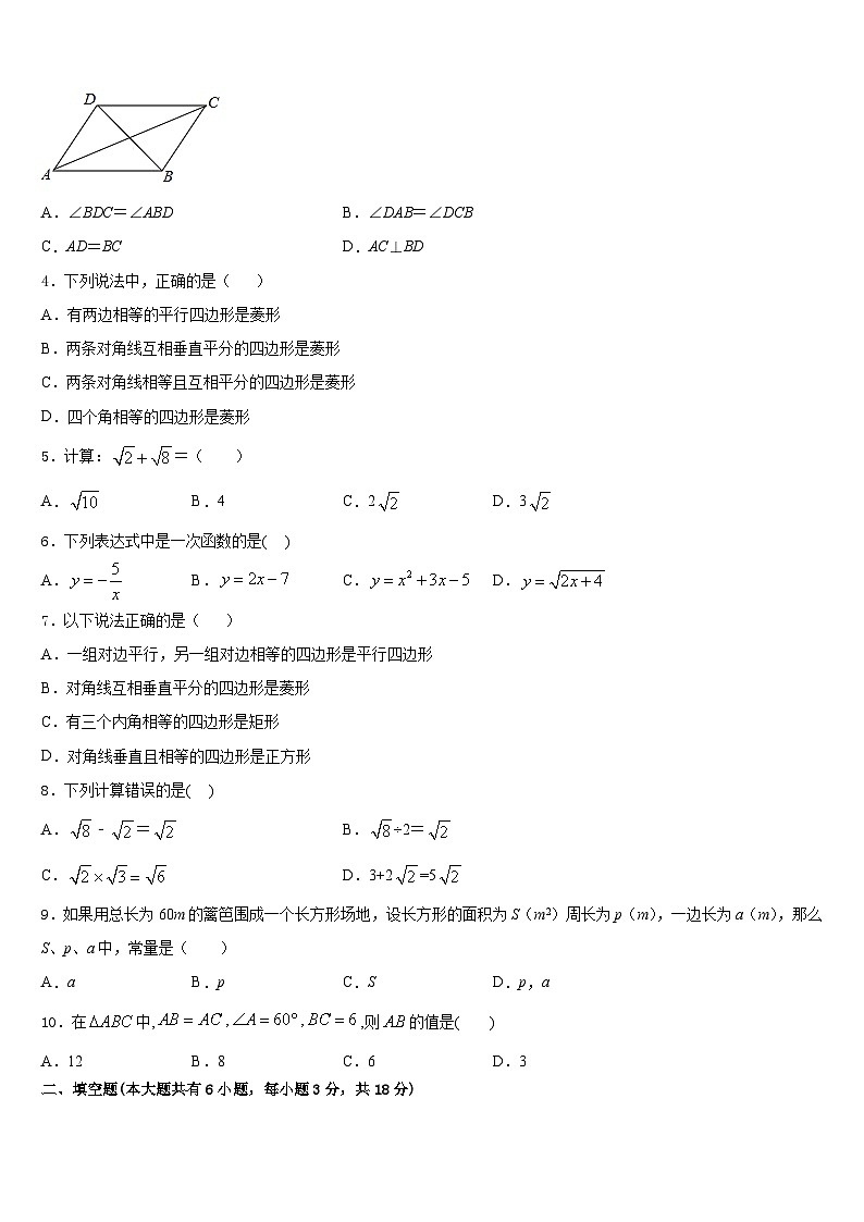 浙江省乐清育英学校2022-2023学年数学七下期末学业水平测试模拟试题含答案02