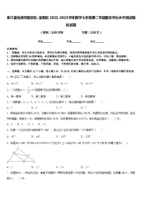 浙江省杭州市临安区、富阳区2022-2023学年数学七年级第二学期期末学业水平测试模拟试题含答案