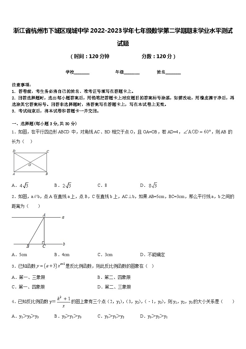 浙江省杭州市下城区观城中学2022-2023学年七年级数学第二学期期末学业水平测试试题含答案01