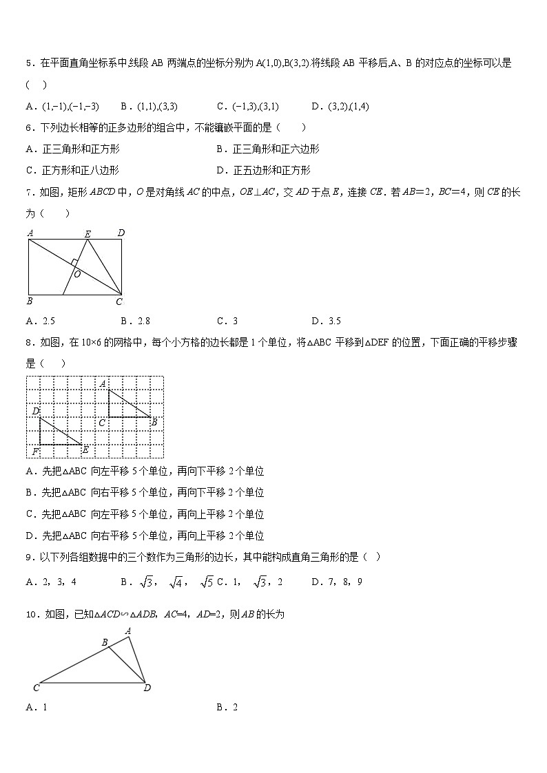 浙江省嘉兴市海宁新仓中学2022-2023学年数学七下期末学业水平测试试题含答案02