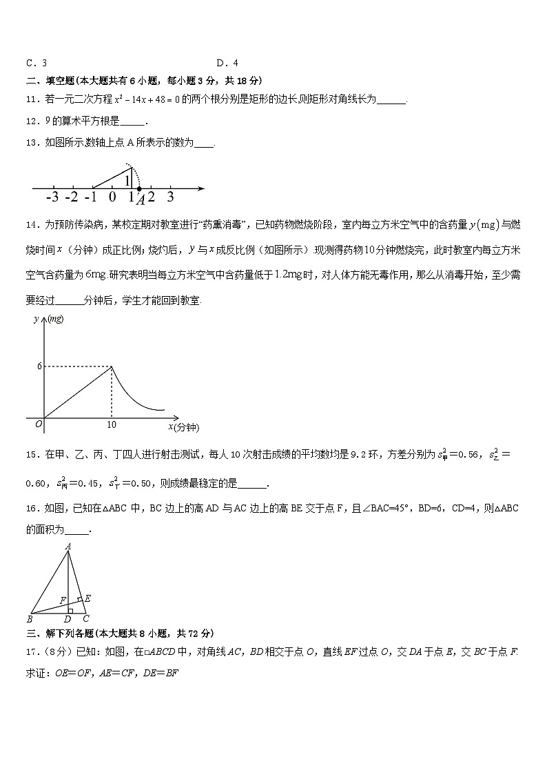浙江省嘉兴市海宁新仓中学2022-2023学年数学七下期末学业水平测试试题含答案03