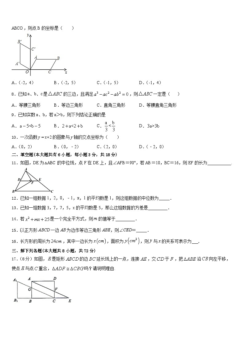 浙江省杭州市余杭区2022-2023学年七年级数学第二学期期末学业水平测试模拟试题含答案02