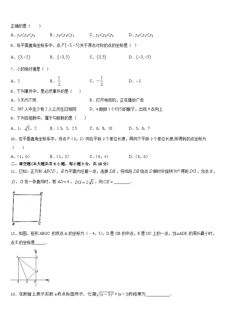 湖北省襄阳市老河口市第四中学2022-2023学年数学七下期末学业水平测试模拟试题含答案第2页