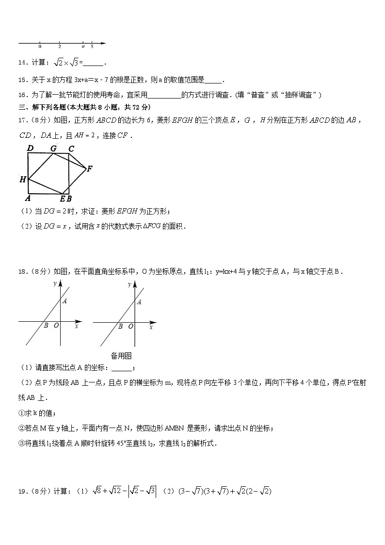 湖北省襄阳市老河口市第四中学2022-2023学年数学七下期末学业水平测试模拟试题含答案第3页