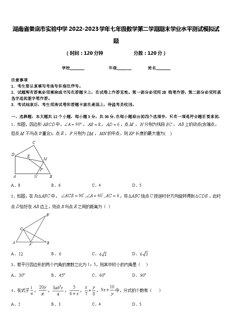 湖南省娄底市实验中学2022-2023学年七年级数学第二学期期末学业水平测试模拟试题含答案第1页